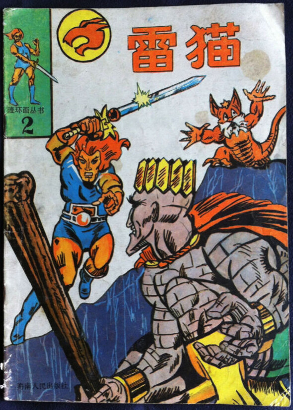 thundercatschinesecomic2zpse81eb2a7.jpg