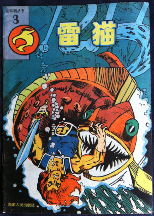 thundercatschinesecomic3zpsbb761049.jpg